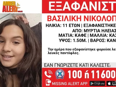 Ηλεία: Amber Alert για 11χρονη που εξαφα...