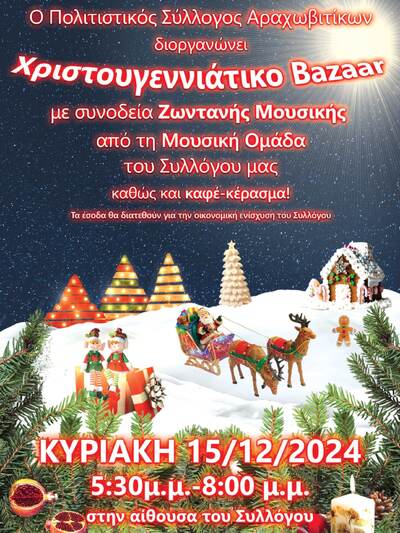 Χριστουγεννιάτικο Bazaar στα Αραχωβίτικα