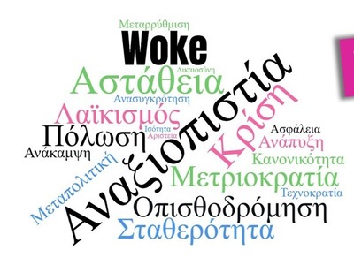 Οι λέξεις που σημάδεψαν το 2024: Από το ...