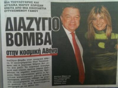 Διαζύγιο-βόμβα στην κοσμική Αθήνα
