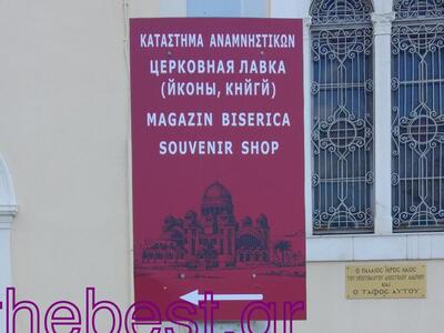 Πινακίδες στα Ρωσικά, τώρα και στην Πάτρα