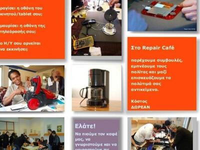 Πάτρα: Το repair cafe στο στέκι της ΟΙΚΙ...