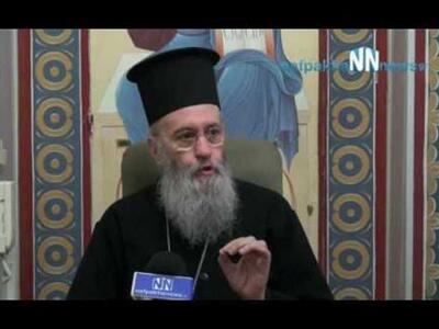 Nαυπάκτου Ιερόθεος για τα θρησκευτικά: «...