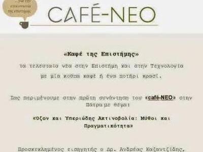 Το πρώτο «Καφενείο της Επιστήμης», στον ...