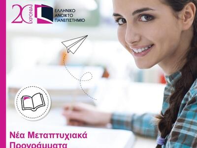 ΕΑΠ: Παράταση έως 21/7 στην υποβολή αιτή...