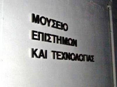 Με επιτυχία η εκδήλωση για τα μουσεία στ...
