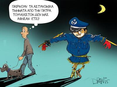 Ο αστυνομικός σκιάχτρο, με το πενάκι του Dranis