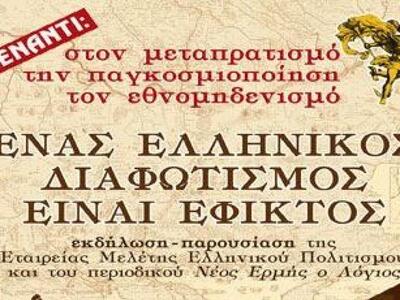 Εκδήλωση - Παρουσίαση του περιοδικού  νέ...