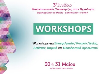 Άλμα Ζωής Ν. Αχαΐας: 3ο Συνέδριο Ψυχοκοι...