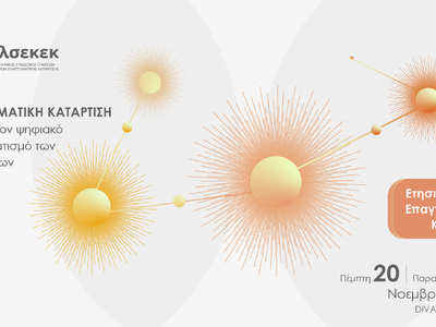 Ετήσιο Συνέδριο ΕΛΣΕΚΕΚ: Επαγγελματική Κ...