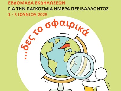 Δήμος Πατρέων: Οι δράσεις στο πλαίσιο τη...