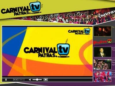 Χωρίς ενημέρωση το σάιτ του Πατρινού Καρ...