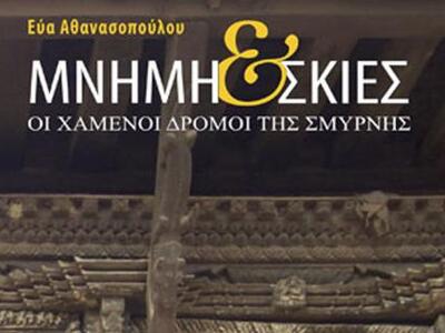 H Εύα Αθανασοπούλου παρουσιάζει το νέο τ...