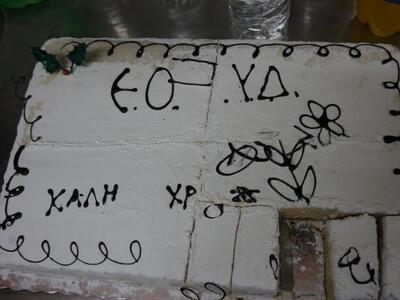 Πρωτοχρονιάτικη πίτα και ανάδειξη νέου Δ...