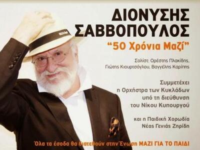 Απόψε στο Ηρώδειο ο Διονύσης Σαββόπουλος...