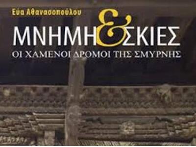Παρουσίαση του βιβλίου της Πατρινής Εύας...