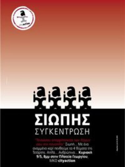 Σιωπηλή διαμαρτυρία από τη City Action στην Πάτρα