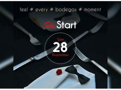 Bodegas: Την Τρίτη το μεγάλο ραντεβού τη...