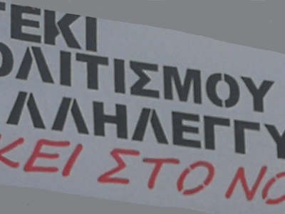 Το Στέκι "Εκεί στο Νότο" συγκε...