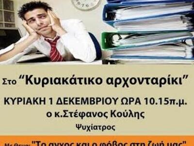 Πάτρα: O ψυχίατρος Στέφανος Κούλης στο Κ...
