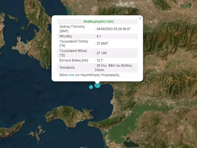 Σεισμός 4,1 Ρίχτερ ανοιχτά της Σάμου