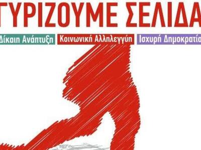 Πάτρα:Ανοιχτή πολιτική εκδήλωση με θέμα ...