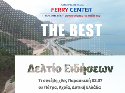 Τι συνέβη χθες Παρασκευή σε Πάτρα, Αχαΐα...