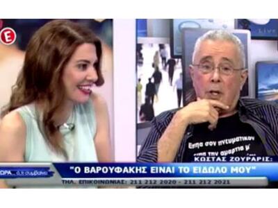 Κώστας Ζουράρις: Η σύζυγος του Γιάνη Βαρ...