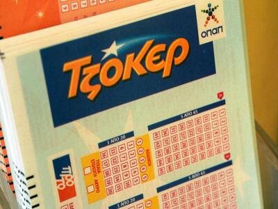 Δύο τυχερά δελτία στην αποψινή κλήρωση του Τζόκερ