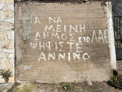 "Ψηφίστε Άννινο" σε τοίχο της ...