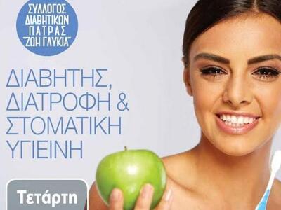Ημερίδα με θέμα «Διαβήτης, Διατροφή και ...