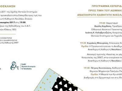 Πάτρα:Το ΕΑΠ διοργανώνει εσπεριδα στη μν...