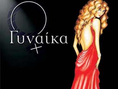 Εκδήλωση για τις γυναίκες απο το συνδυασ...