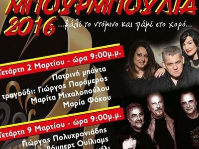 Πάτρα - Ξεκινούν την Τετάρτη τα Μπουρμπο...