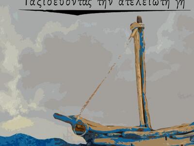 ΔΕΙΤΕ ΤΟ ΤΡΙΗΜΕΡΟ ΕΚΔΗΛΩΣΕΩΝ ΣΤΗΝ ΠΛΑΖ Σ...