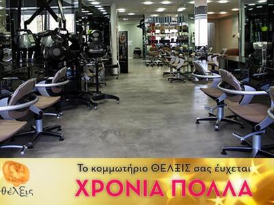Το κομμωτήριο Θέλξις σας εύχεται Χρόνια Πολλά! 