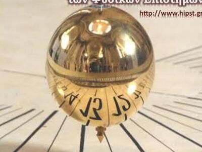 Πάτρα:Η συμβολή της Ιστορίας και Φιλοσοφ...