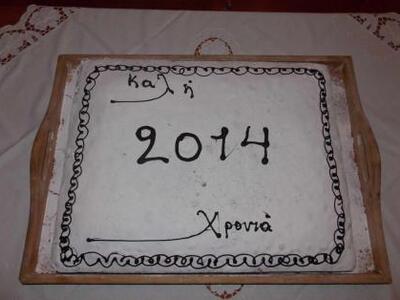 'Έκοψε την πίτα του το ΤΕΙ Πάτρας