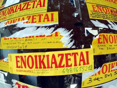 Αχαΐα: Αναμείνατε για το ενοίκιο – Καθυσ...