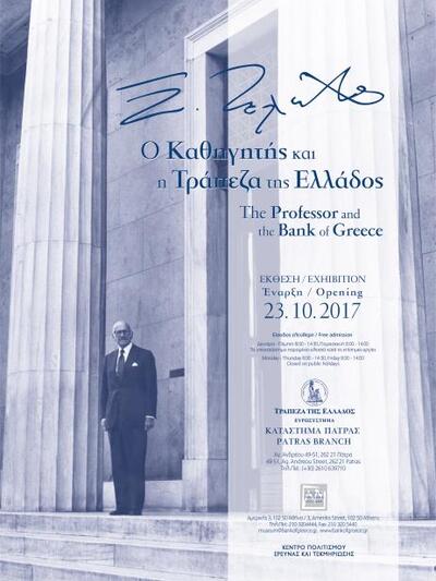 Η αφίσα της έκθεσης