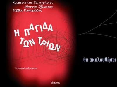 Πάτρα: Παρουσιάζεται το βιβλίο "Η Π...