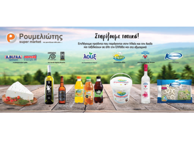 Επιλέγουμε προϊόντα που παράγονται στην ...