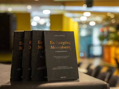 Πάτρα: Παρουσίαση της ποιητικής συλλογής...