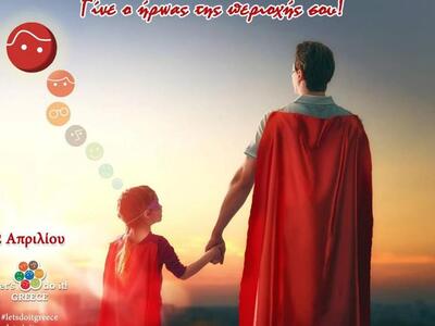 Σε ρυθμούς της περιβαλλοντικής δράσης «L...