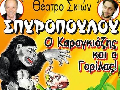Παράσταση καραγκιόζη την Κυριακή στο Πάν...