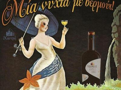 Πάτρα: «Vermood - Μία νύχτα με βερμούτ» ...