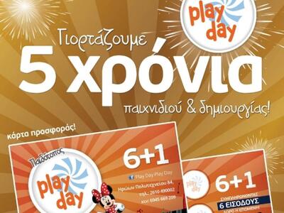 Γιορτάζει 5 χρόνια παιχνιδιού και δημιου...