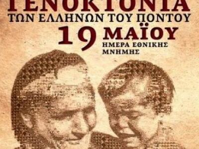 Εκδήλωση για τη μνήμη της Γενοκτονίας τω...