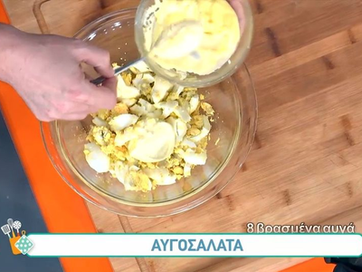 Ο Παύλος Χάππιλος ετοιμάζει  νόστιμη αυγοσαλάτα