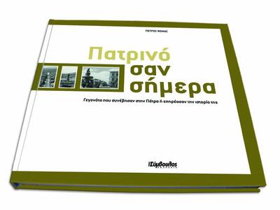 Παρουσίαση του βιβλίου του Πέτρου Ψωμά, ...